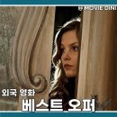 베스트오퍼 | 웨이브 영화 베스트 오퍼 출연진 정보 줄거리 후기 예술의 속임수