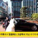 탑카서비스 이미지