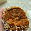 부리부리브리또