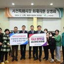 여의도순복음교회, 서천특화시장 화재 피해상인 자녀들 장학금 전달 이미지