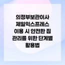 직곡로 | 의정부보관이사 제일익스프레스 이용 시 안전한 짐 관리를 위한 단계별 활용법
