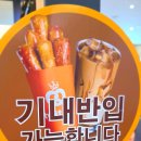 김포공항 국내선 식당 출국장 카페 트윗젤 아몬드크림치즈스틱
