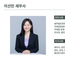 연우세무사사무실