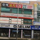 대림자동차정비 이미지