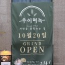 우이며녹 시흥은계점