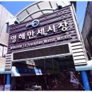 영해젓갈 이미지