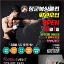 장군복싱클럽 이미지