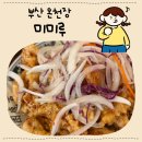 미미루 - 임실군 중동로 48 | [부산 온천장] 이름 그대로 아름다운 맛! 중식 맛집 미미루 방문후기