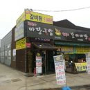 최박사돼지숯불갈비 이미지