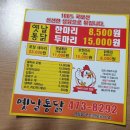영암통닭 이미지