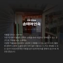 송미여인숙 이미지