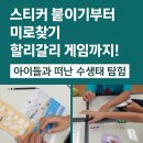 중평초등학교 | [씨앗샘 수업후기 | 2025.06.25] 초등 2학년 수생태 수업 | 보드게임으로 배우는 중랑천 생물들