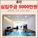 교동초등학교 | 구성역GTX 개통 용인 쓰리룸 매매 용인시 기흥구 마북동 신축빌라