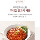 우정식품 | 집에서도 맛집 느낌 그대로! 우정 춘천닭갈비 솔직 후기