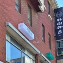 강남구청역 논현동 와인바 &#39;라몬&#39;에서 파스타, 뇨끼 후기