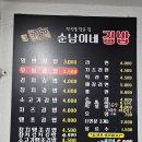 순남이네김밥