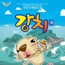 강치