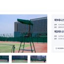 하남종합운동장 테니스장