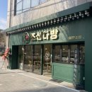 조선다방 학동점 이미지