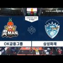 남자배구] OK금융그룹 vs 삼성화재 이미지