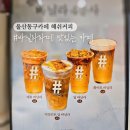 [울산 동구 카페] 해쉬커피 제로바닐라라떼 맛있다