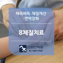 창신해독