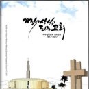 대한예수교장로회 감천중앙 교회 | 四字成語 총정리 &lt;ㅂ&gt; 221 법환교회~벽금서당