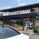 춘천원조닭갈비 미소원