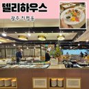 명가보쌈퓨전델리 | 광주 뷔페맛집 델리하우스 상무지구 점심으로 추천하는 해산물 뷔페