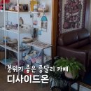 디사이드온 | 제주 종달리 카페 디사이드온 고양이 와인 소품 드립커피