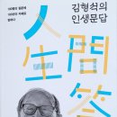 김형석 교수의 &#34;인생 - 문답 &#34; 한국어 . 일본어 교실을 시작합니다. 이미지