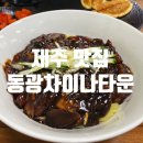 동광차이나타운 네이버블로그