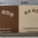 경성미장원 - 북구 덕천로276번길 32-66 | 경성미장원