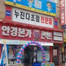 안경본가(충무) 티스토리