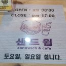 샌드윕(SANDWIP)