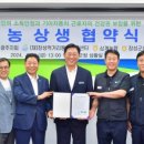 장성군농협조합공동사업법인 이미지
