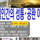 [홍익정치 칼럼] 홍익인간 양성 수련법인 삼일신고 성통･공완의 완성을 위한 수행이론 개요 이미지