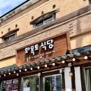 화목토식당 | 거여역 삼겹살 제대로 즐긴 송파 고기집 화목토식당 후기