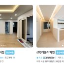 대전 인테리어 상담 후기 , 시오디자인으로 결정