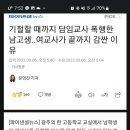 고등학교 교사 폭행 학생.. 우영우로 밝혀져.. 이미지