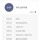 (주)예인 | [피부미용실무학원추천] 예인 직업전문학교 화곡역 실무테크닉 학원
