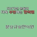 분당한의원 이미지