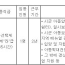 (01월 06일 마감) 경상북도청 - 제8회 지방임기제공무원 아동보호전담요원 임용시험 재공고 이미지