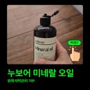 누보어 우드오일｜원목식탁관리하기｜찰스퍼니처 원목테이블
