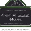 호수아틀리에미술교습소