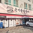 홈플러스김포더샘 | 김포 장어 맛집 온기돌판장어에서 풍천장어, 장어탕 먹은 리얼 후기