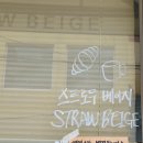 스트로우베이지
