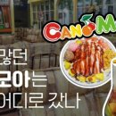 캔모아 - 부평구 경원대로1347번길 57 | 캔모아