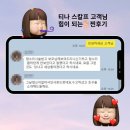 티나스칼프