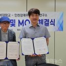 (개미뉴스) 한국열린사이버대학교-인천장애우권익문제연구소, 산업체 협약 및 MOU 체결! 이미지